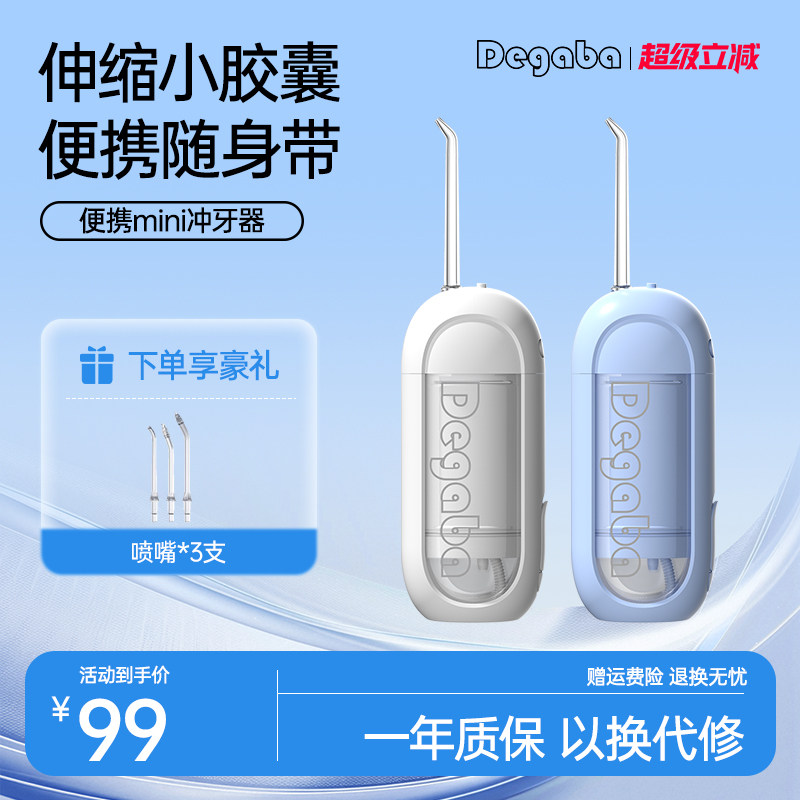 德国Degaba电动冲牙器便携式水牙线正畸专用洗牙旅行口腔清洁神器 - AOAT医疗器械旗舰店出品