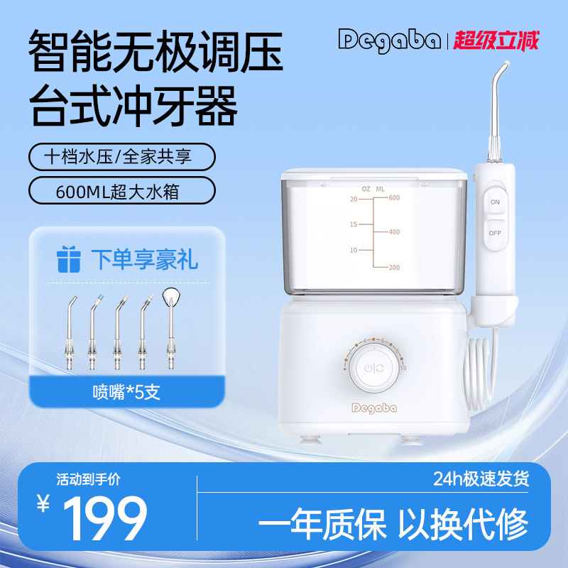 德国Degaba家用冲牙器电动洗牙器牙齿清洁成人儿童正畸专用水牙线,美容美体仪器,水牙线/家用冲牙器,淘宝优惠券,粉丝福利购,淘宝优惠卷