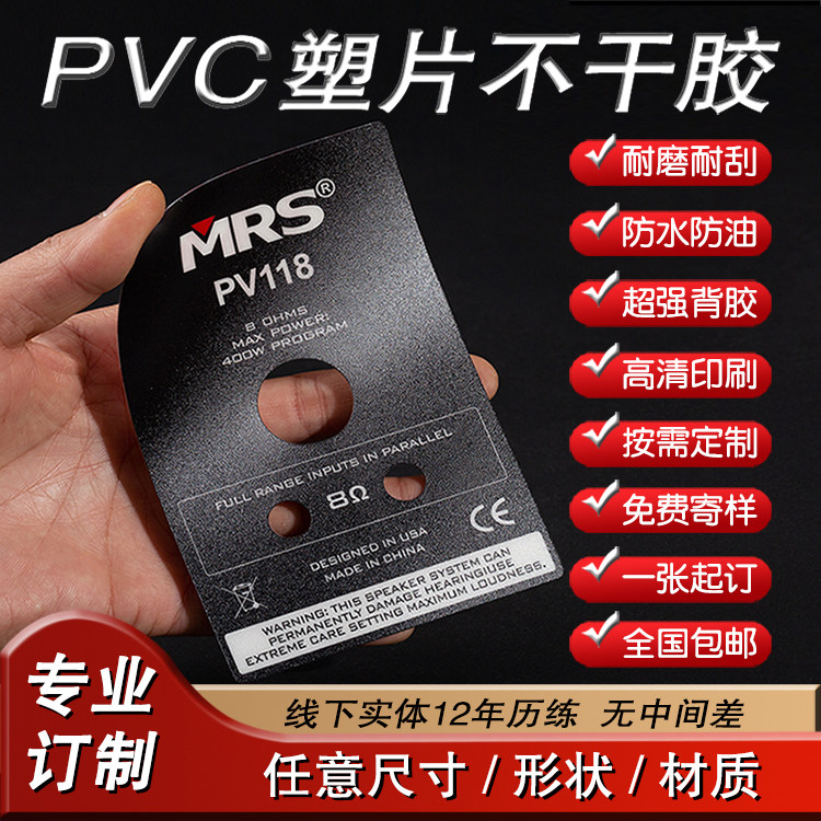 定制磨砂pvc塑片不干胶贴纸 二维码桌贴3M警示标签机器面板贴印刷