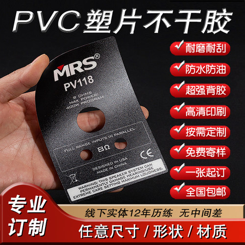 塑片不干胶热销榜第一名