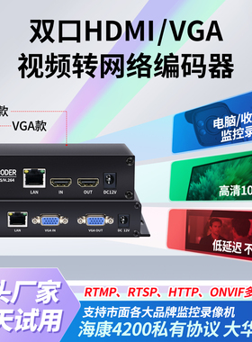 h.265电脑编码器 4K高清hdmi录屏器 Onvif转NVR 收银机 POE供电  webRTC/UDP/RTSP hdmi解码器 监控安防IPTV
