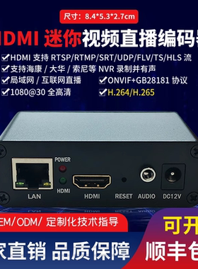 h.265网络直播推流编码器 ONVIF/SRT/RTMP/IPTV电脑屏幕监控录像ONVIF储存