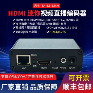 h.265网络直播推流编码器 ONVIF/SRT/RTMP/IPTV电脑屏幕监控录像ONVIF储存