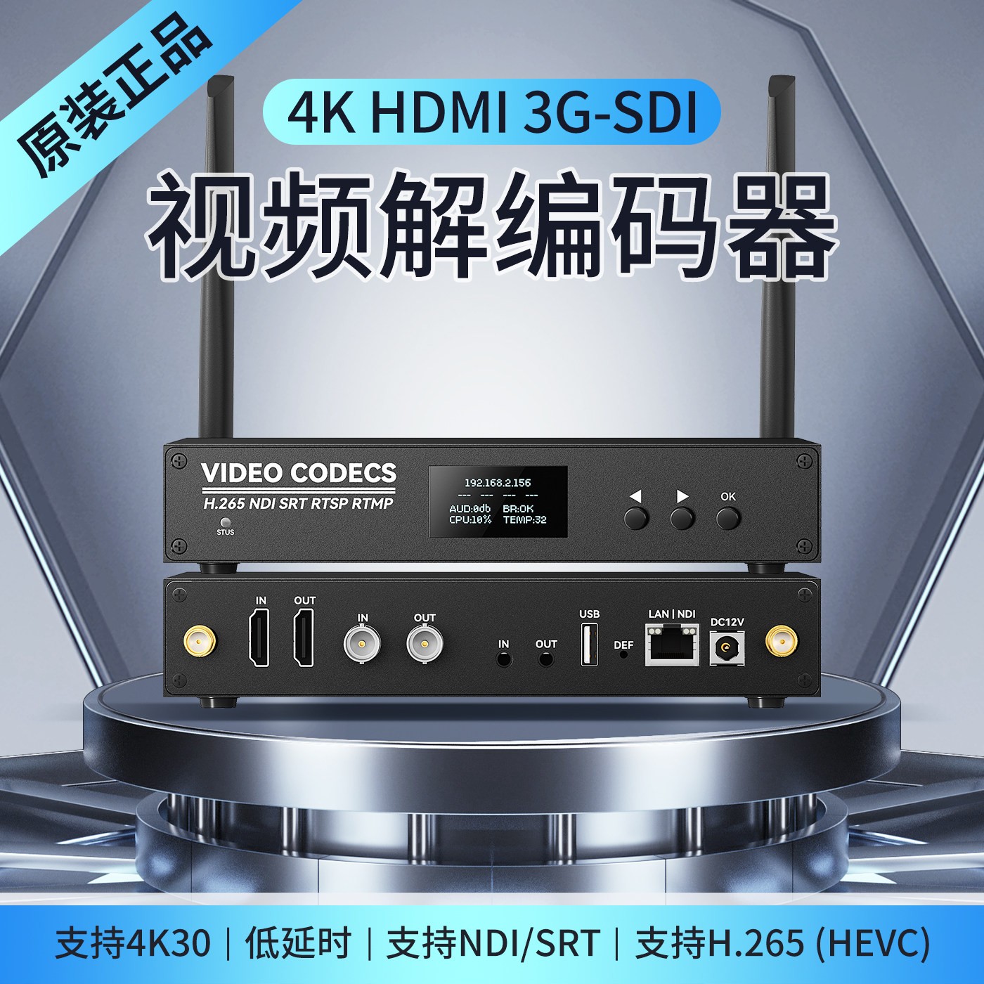 SDIHDMI编码器低延时直播推流