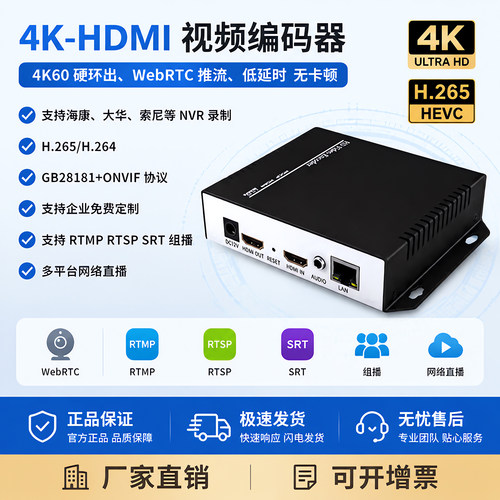4K60硬环出HDMI推流器ONVIF/RTSP