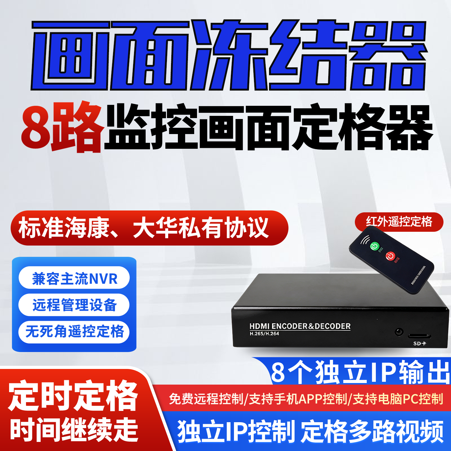 监控视频定格器海康大华私有协议