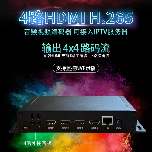 4路 HDMI编码器 信号采集直播推流 RTMP/M3U8/UDP局域网/互联网 GB28181支持海康大华储存录制