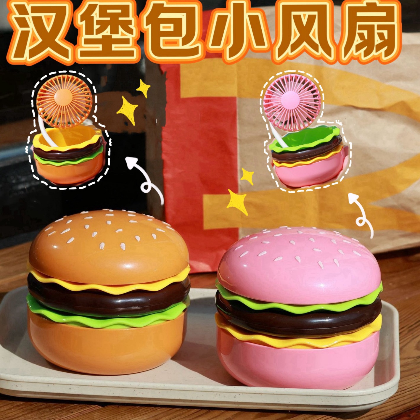 汉堡小风扇创意多功能充电可爱便携手持学生儿童宿舍桌面摆件风扇