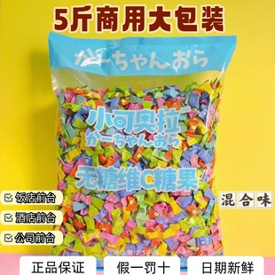 正品 酒店饭店商用招待无糖维C果味糖果清新口气润喉 小可奥拉5斤装