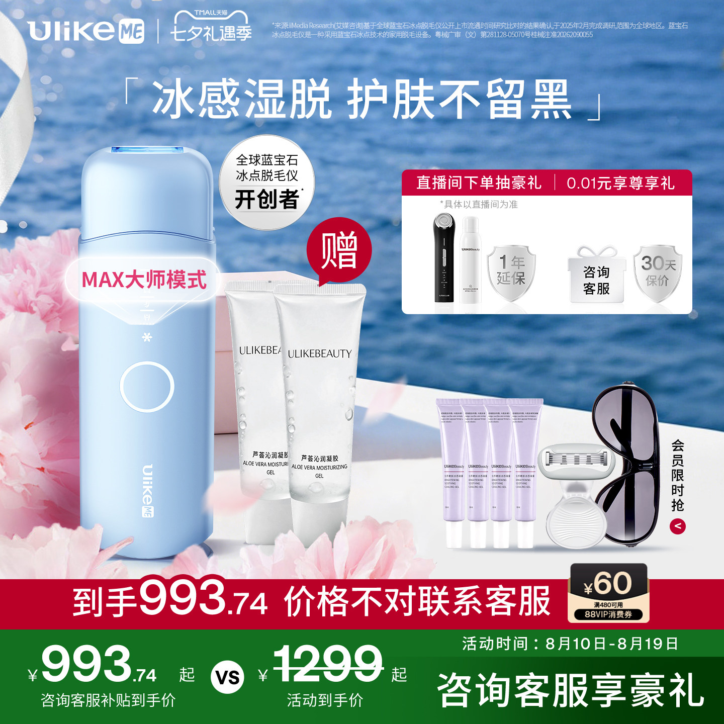 UlikeME小冰块蓝宝石冰点脱毛仪器湿脱腋下家用学生无痛私处全身