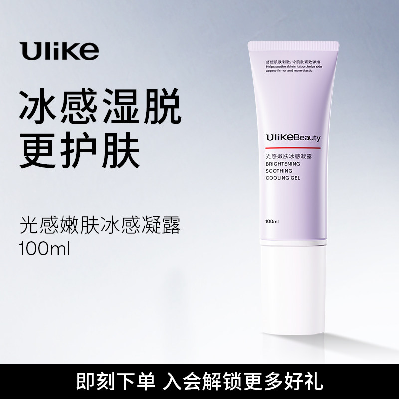 【舒适脱毛搭档】UlikeBeauty光感嫩肤冰感凝露100mL