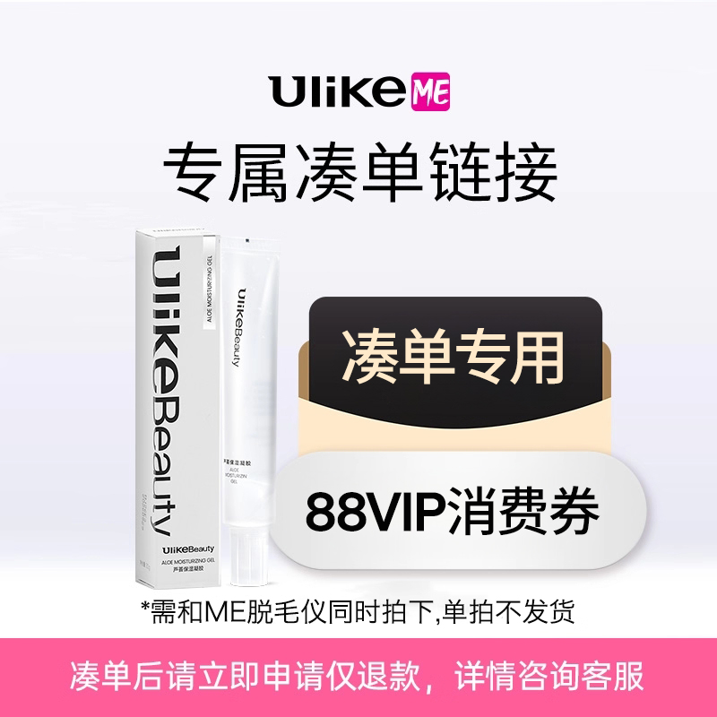 UlikeME脱毛仪凑单1800-180专用链接---【单拍不发货】-日常