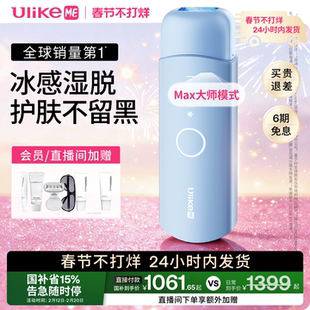 【国家补贴】UlikeME蓝宝石冰点脱毛仪器湿脱不加价腋下家用学生