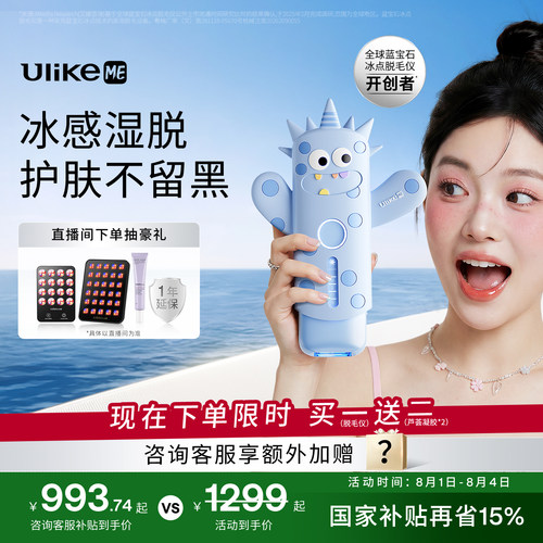 冰点无痛脱毛专利，4周净毛，10分钟全身脱