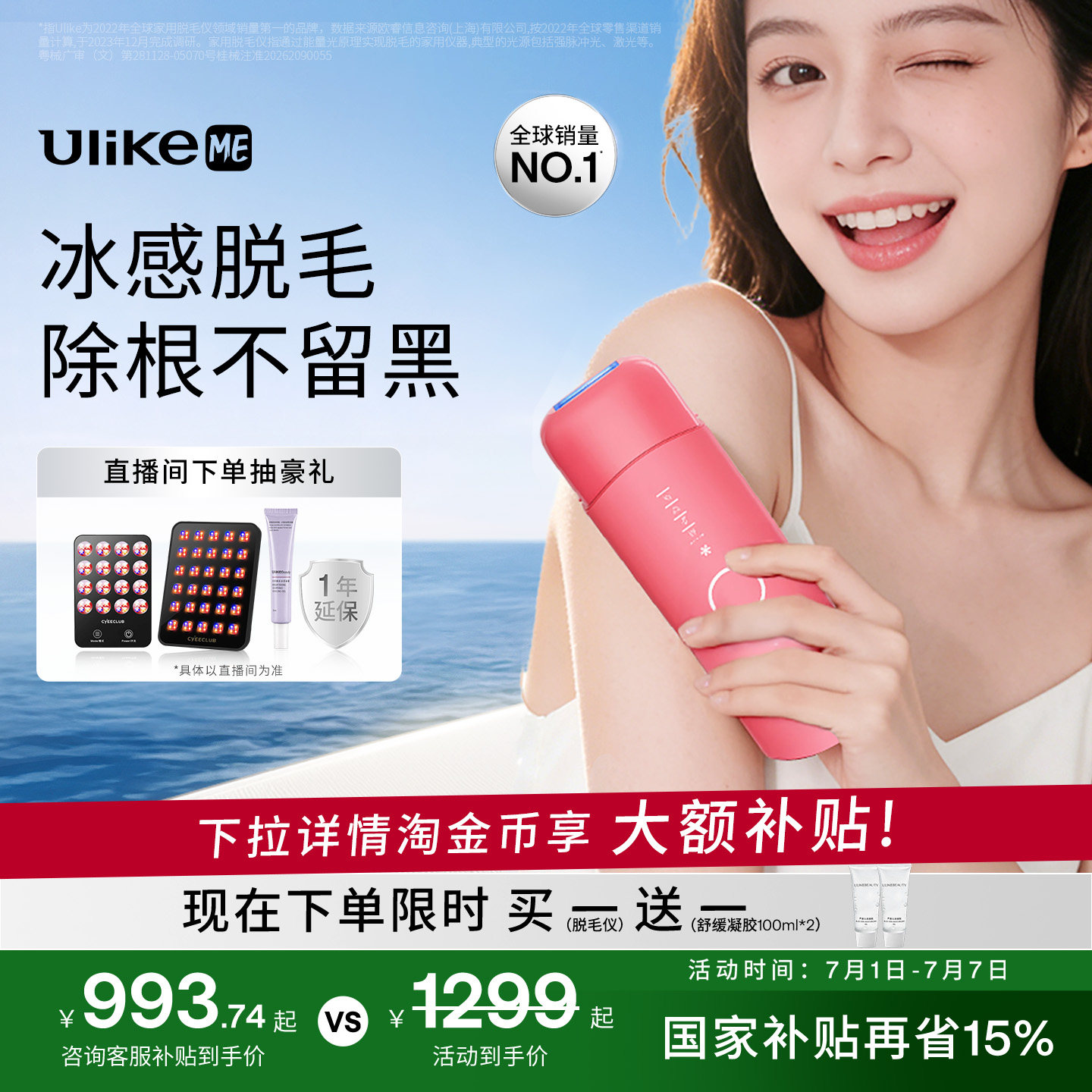 UlikeME小冰块蓝宝石冰点脱毛仪敏感肌湿脱腋下家用学生私处无痛