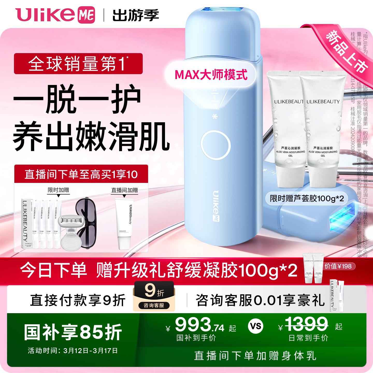 【国家补贴】UlikeME蓝宝石冰点小冰块脱毛仪家用湿脱腋下私密