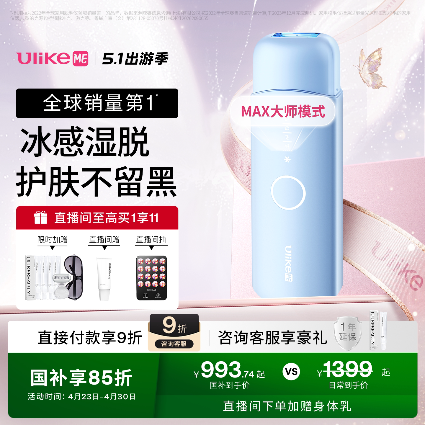 【品牌日】UlikeME小冰块蓝宝石冰点脱毛仪器湿脱腋下家用学生