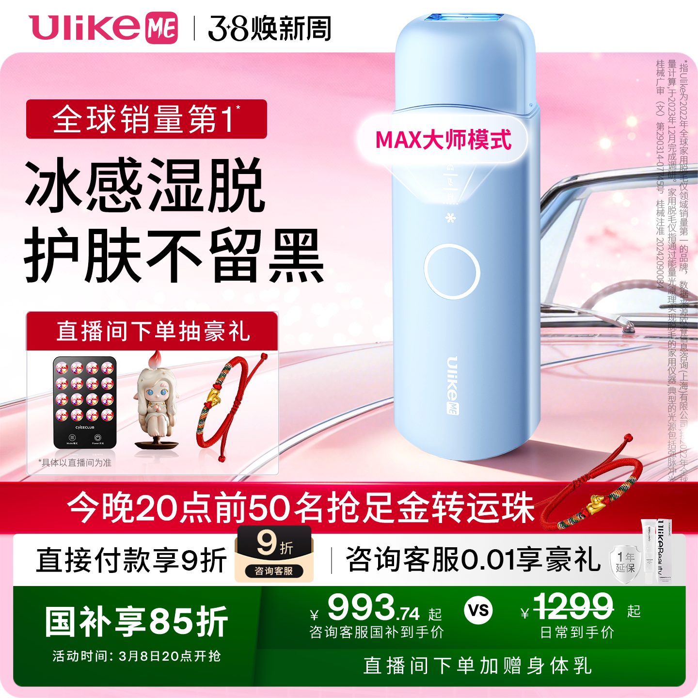 【国家补贴】UlikeME蓝宝石冰点脱毛仪器湿脱不加价腋下家用学生