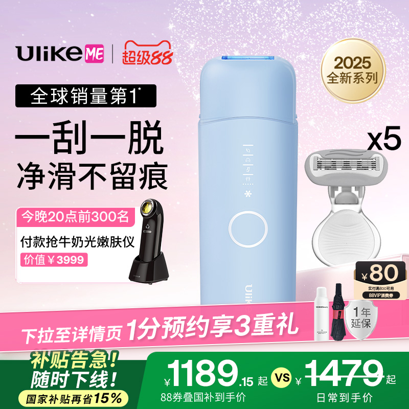 【全年刮刀套组】UlikeME蓝宝石冰点脱毛仪全身家用男女学生党
