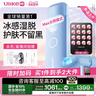 【情人节礼物】UlikeME蓝宝石冰点脱毛仪家用湿脱升级不加价腋下