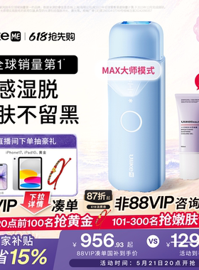 【同价618】UlikeME小冰块蓝宝石冰点脱毛仪器湿脱腋下家用学生