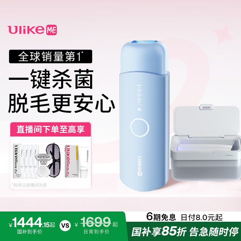 【双重消毒】UlikeME蓝宝石冰点脱毛仪家用全身腋下无痛学生党女