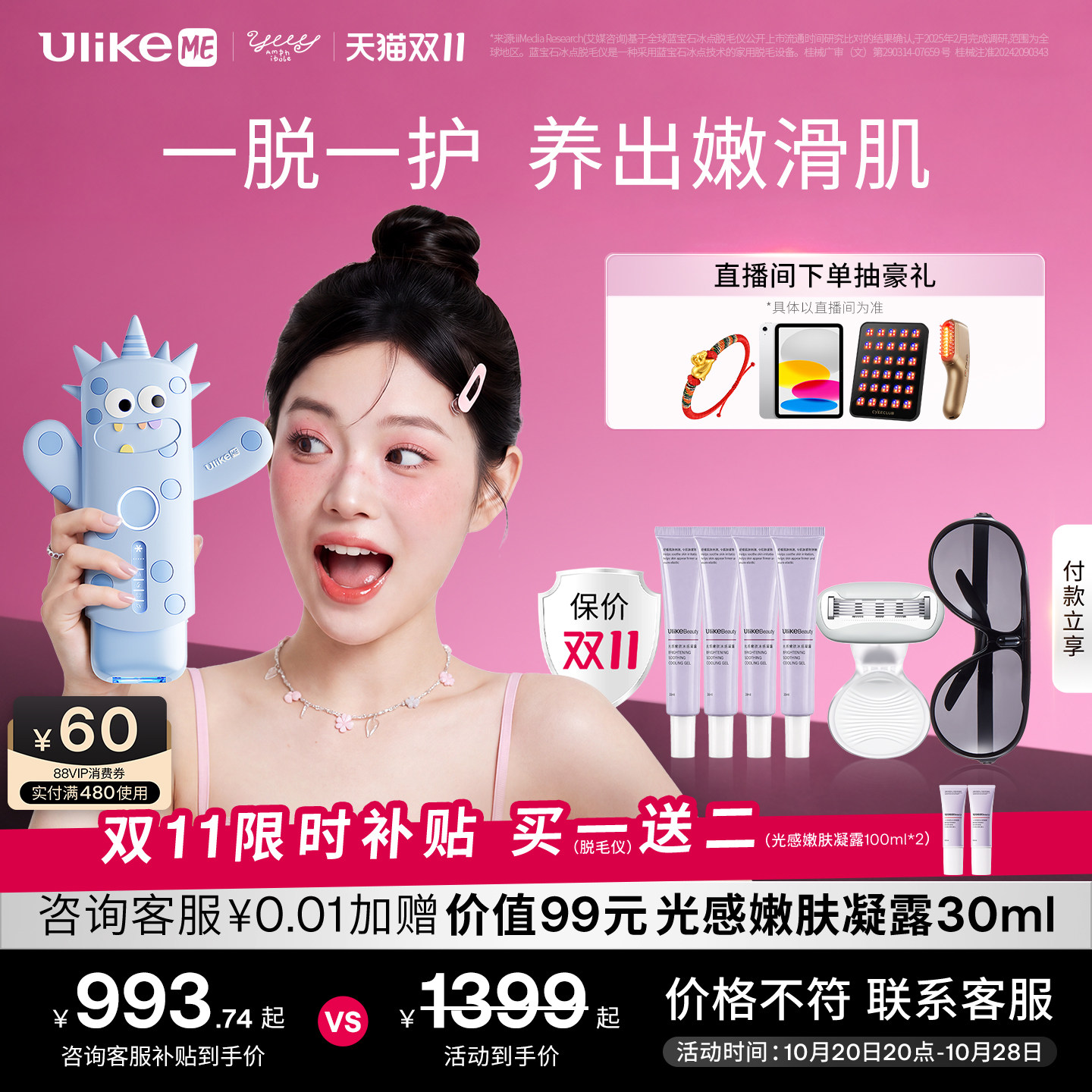 【双11】UlikeME小冰块蓝宝石冰点脱毛仪器家用湿脱腋下