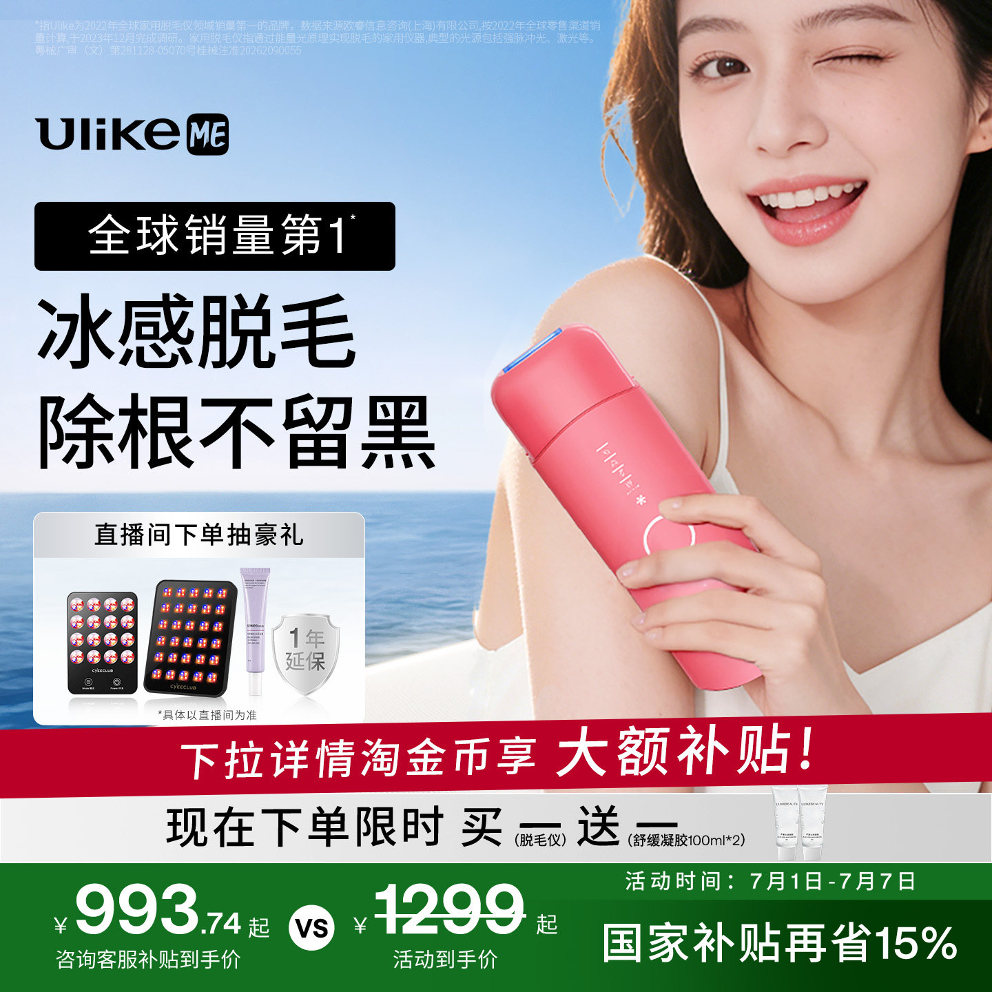 UlikeME小冰块蓝宝石冰点脱毛仪敏感肌湿脱腋下家用学生私处无痛