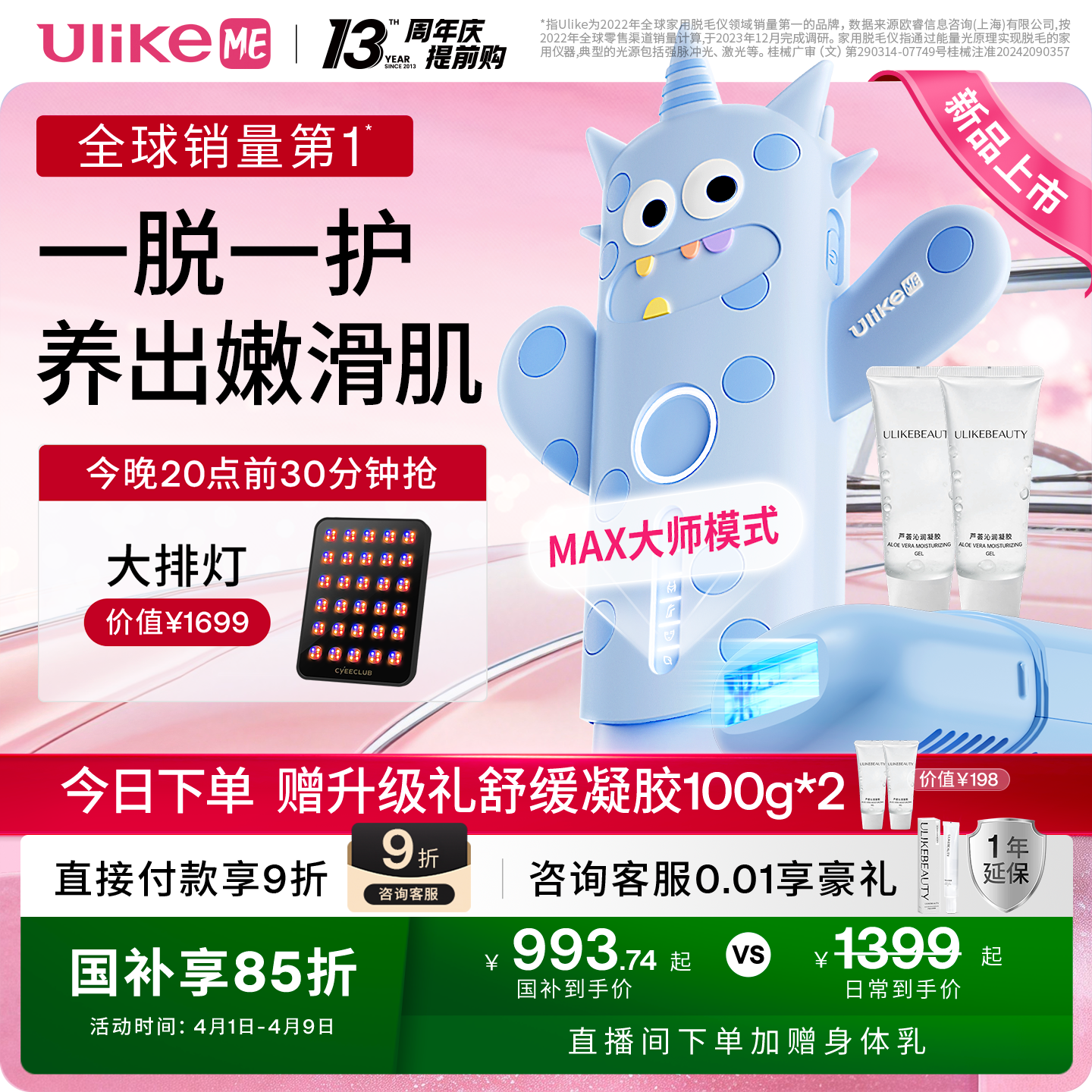 【国家补贴】UlikeME小冰块蓝宝石冰点脱毛仪器家用湿脱腋下私密