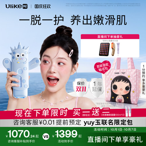 【国家补贴】UlikeME小冰块蓝宝石冰点脱毛仪器家用湿脱腋下全身