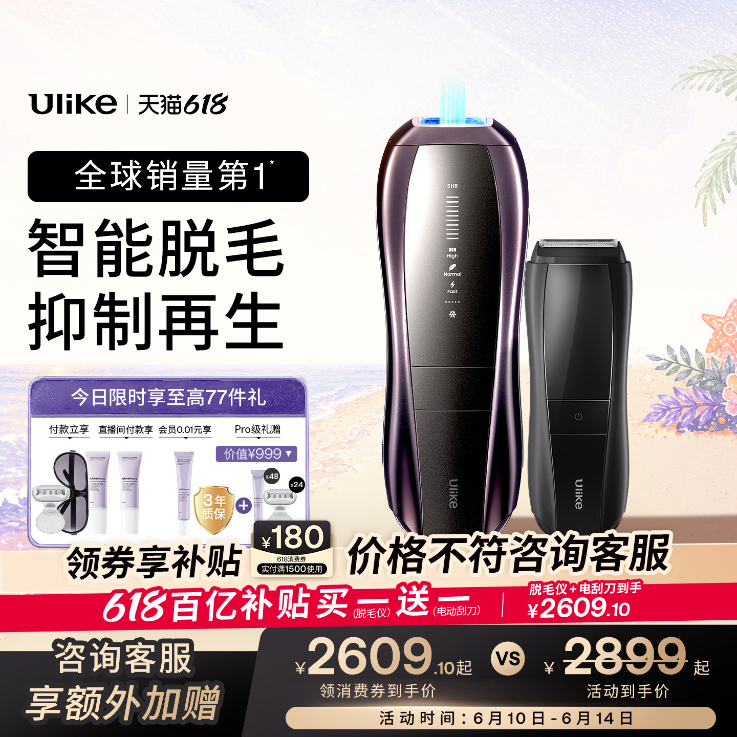 【618狂欢节】Ulike蓝宝石冰点脱毛仪器Pro10S院线家用无痛女士