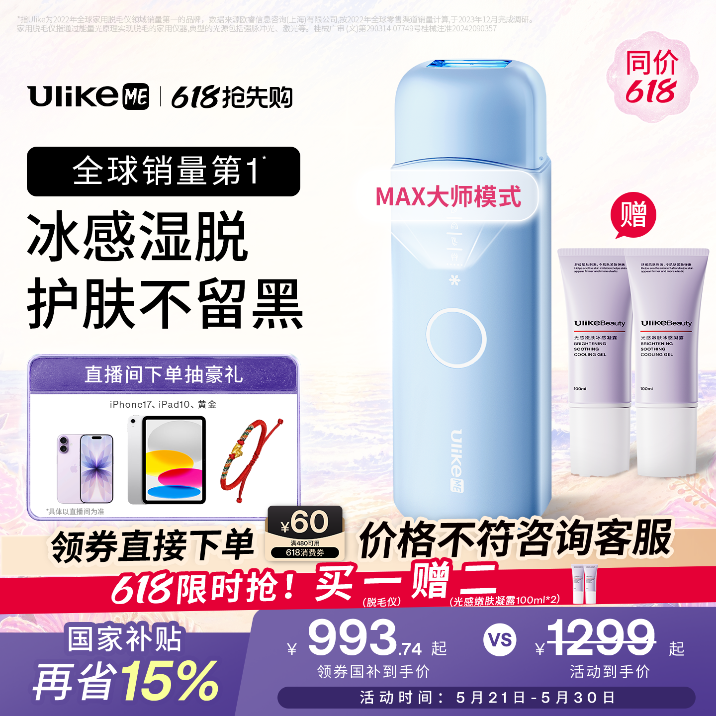 【同价618】UlikeME小冰块蓝宝石冰点脱毛仪器湿脱腋下家用学生