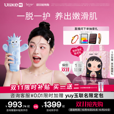 【双11抢先购】UlikeME小冰块蓝宝石冰点脱毛仪器家用湿脱腋下