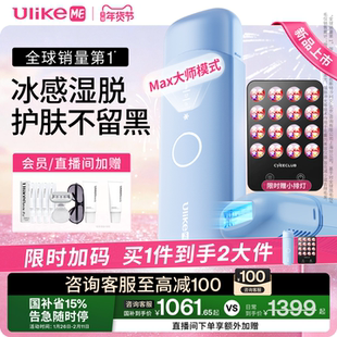 【国家补贴】UlikeME蓝宝石冰点脱毛仪家用湿脱升级不加价腋下