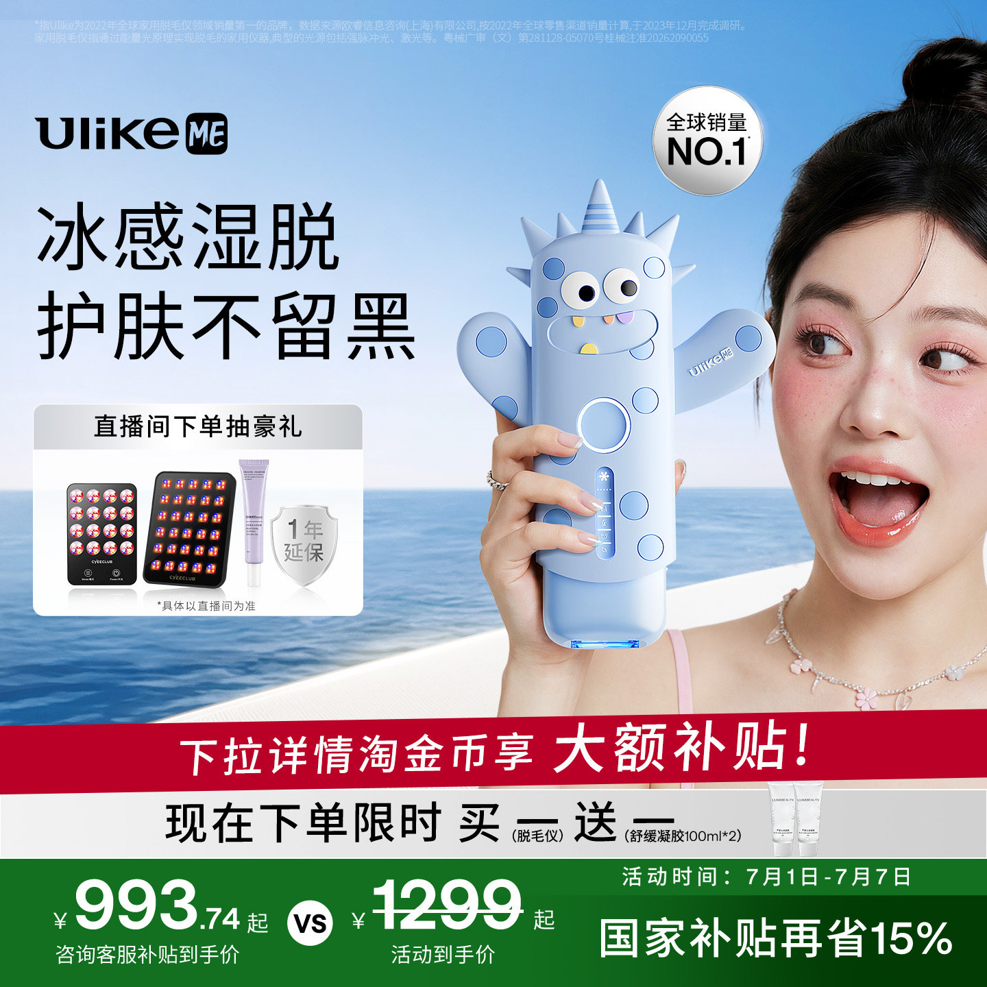 【国家补贴】UlikeME小冰块蓝宝石冰点脱毛仪器家用湿脱腋下全身