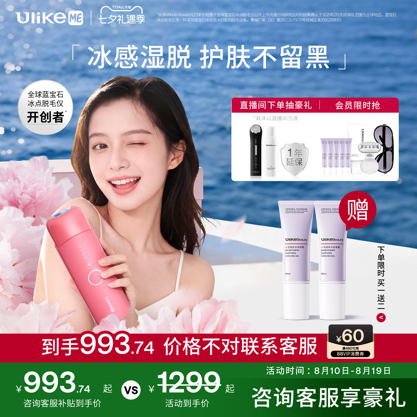 UlikeME小冰块蓝宝石冰点脱毛仪敏感肌湿脱腋下家用学生私处无痛