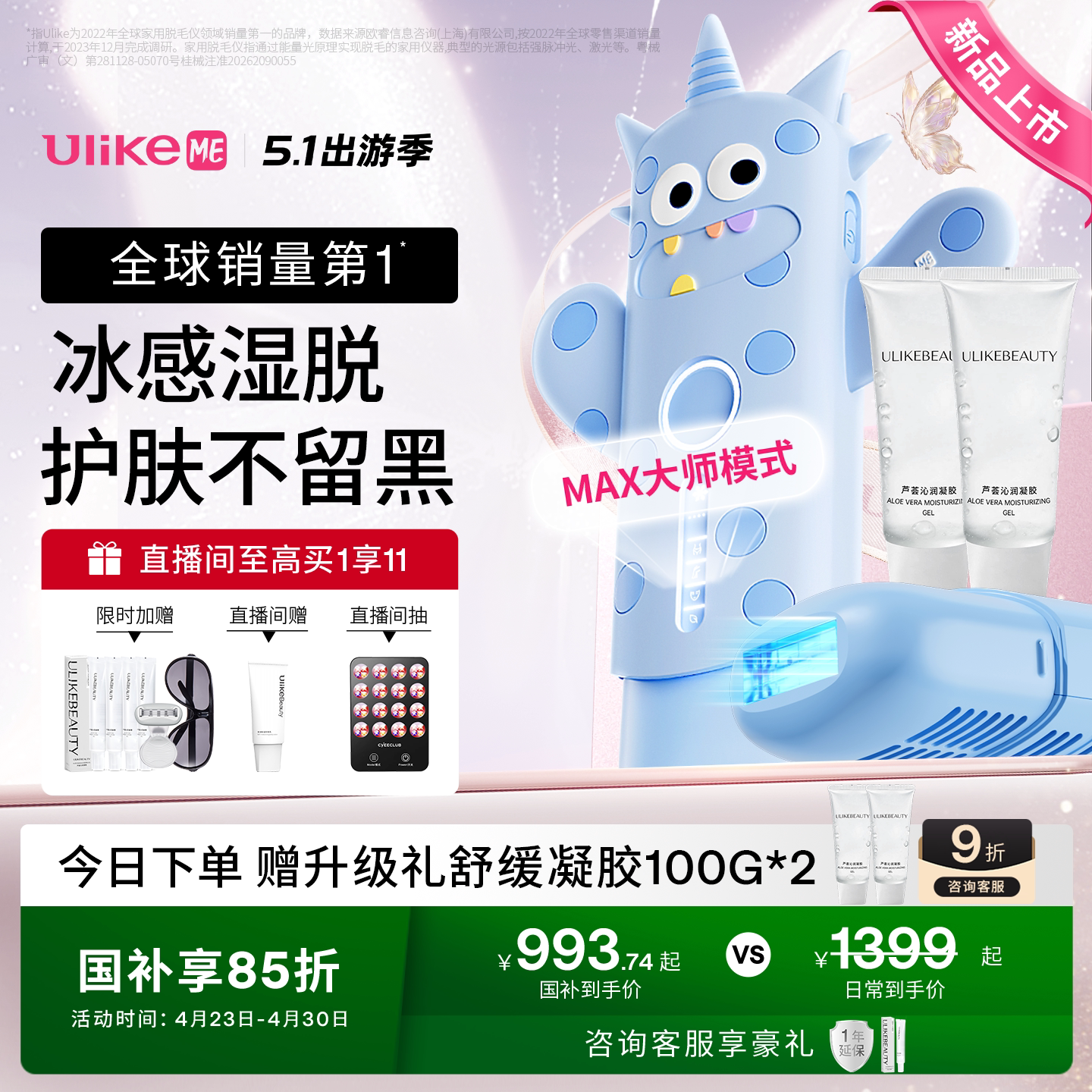 【品牌日】UlikeME小冰块蓝宝石冰点脱毛仪器家用湿脱腋下私密