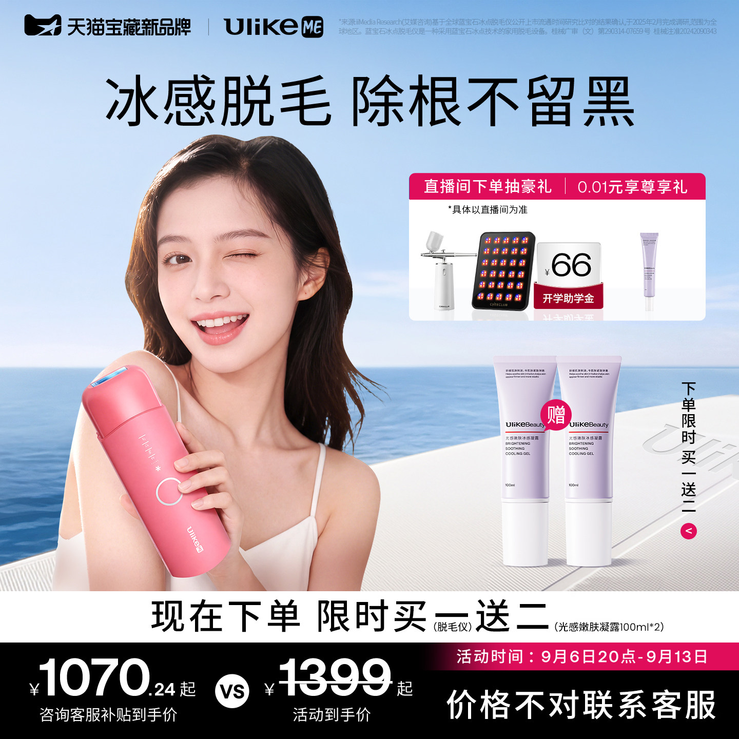 UlikeME小冰块蓝宝石冰点脱毛仪敏感肌湿脱腋下家用学生私处无痛