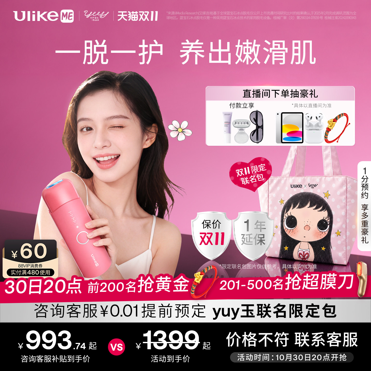 【双11】UlikeME小冰块蓝宝石冰点脱毛仪敏感肌湿脱学生