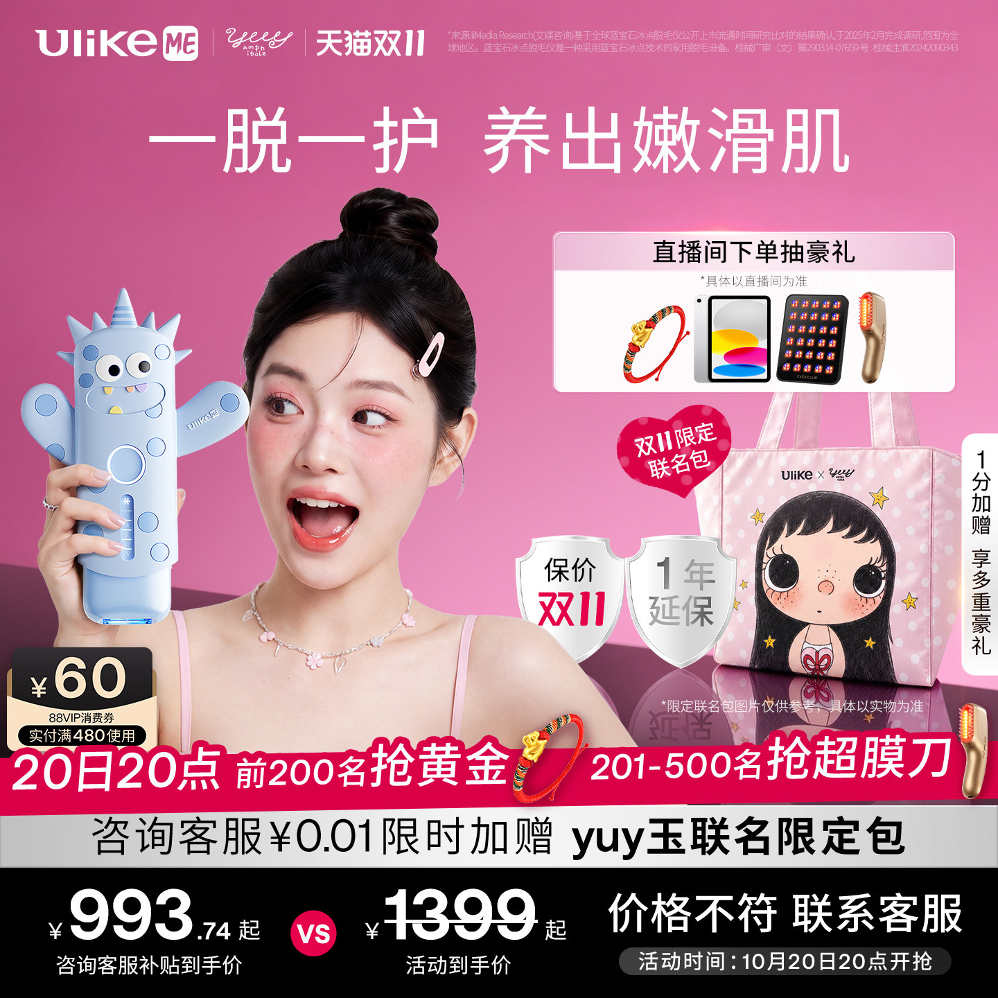 【双11】UlikeME小冰块蓝宝石冰点脱毛仪器家用湿脱腋下