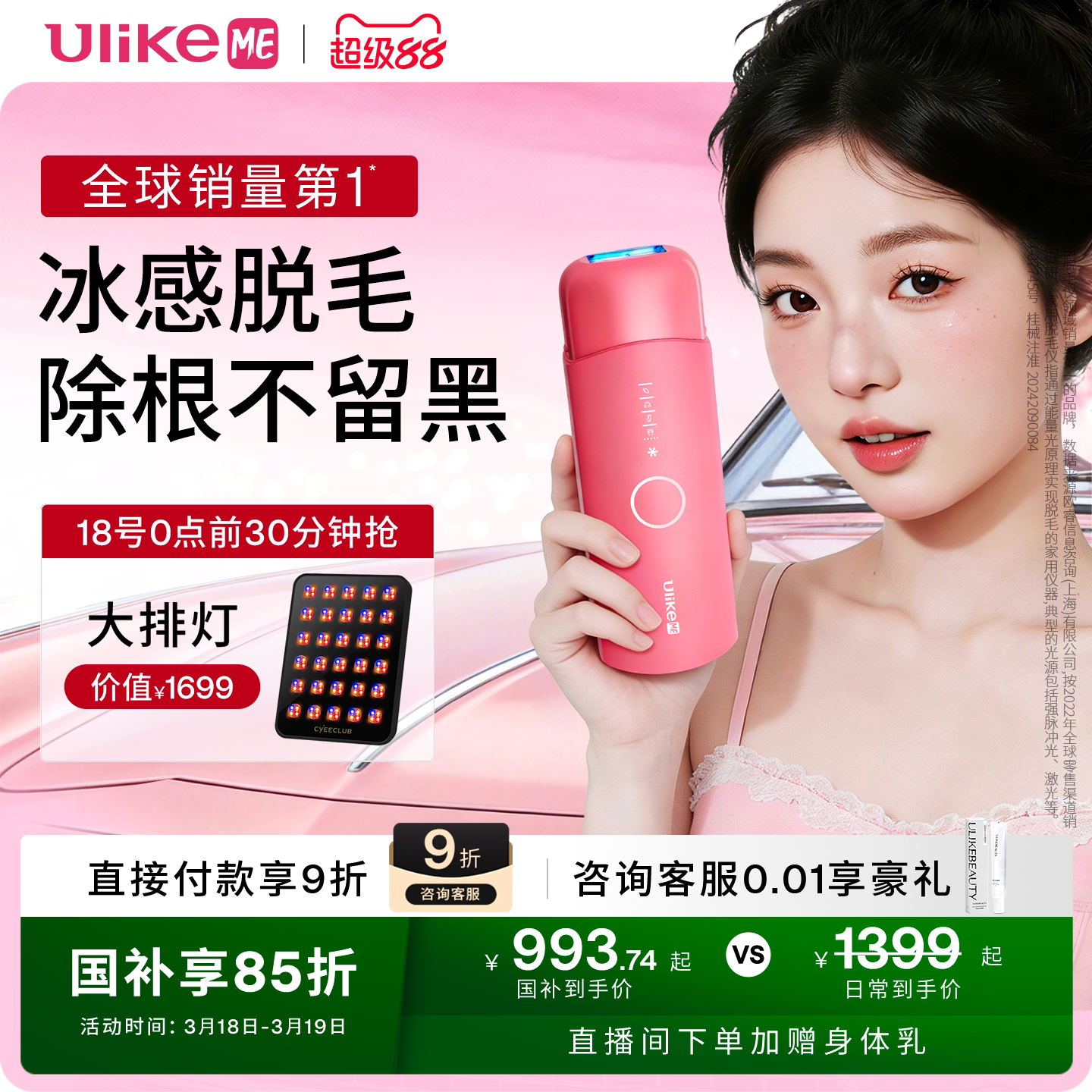【国家补贴】UlikeME蓝宝石冰点脱毛仪湿脱不加价腋下家用学生党