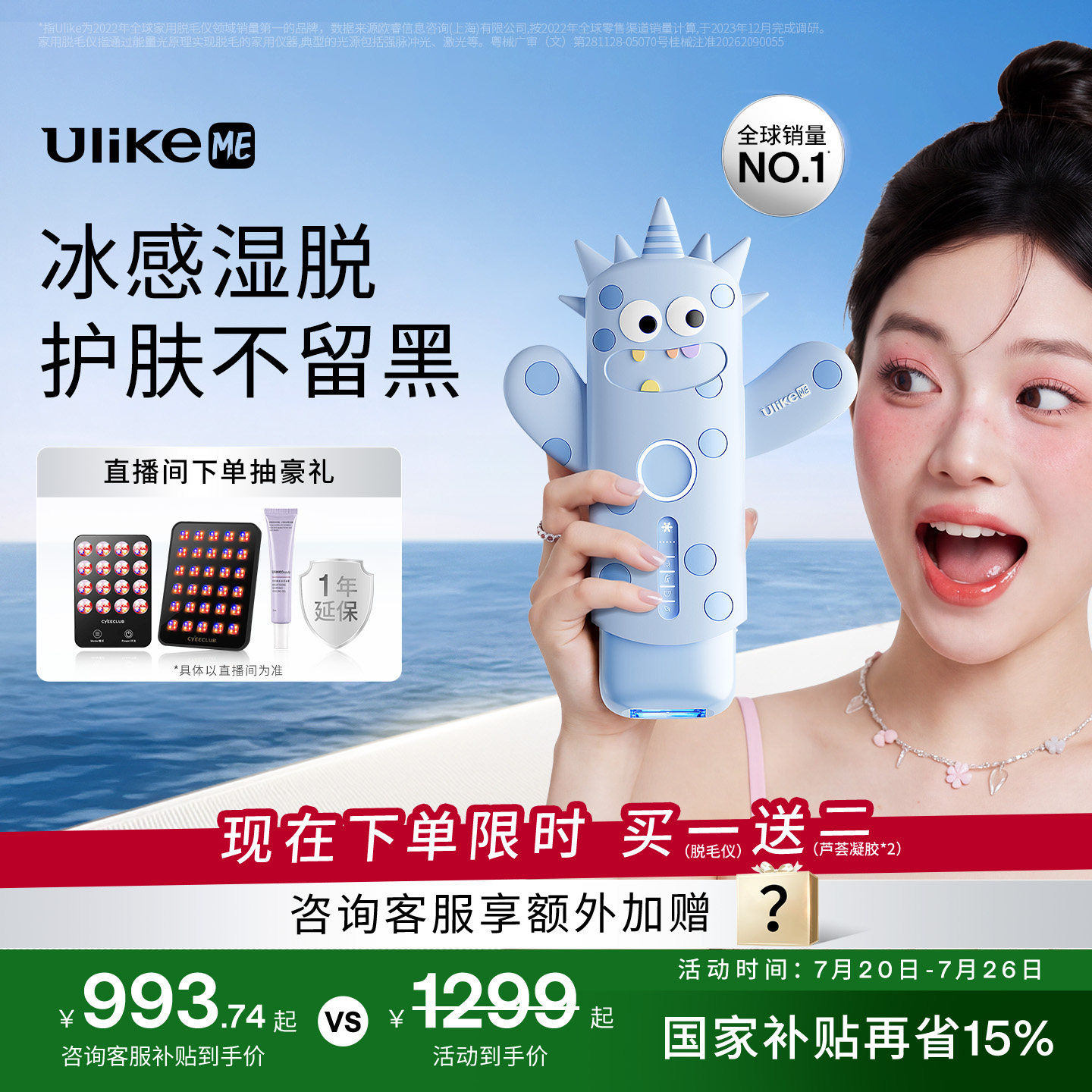 【国家补贴】UlikeME小冰块蓝宝石冰点脱毛仪器家用湿脱腋下全身