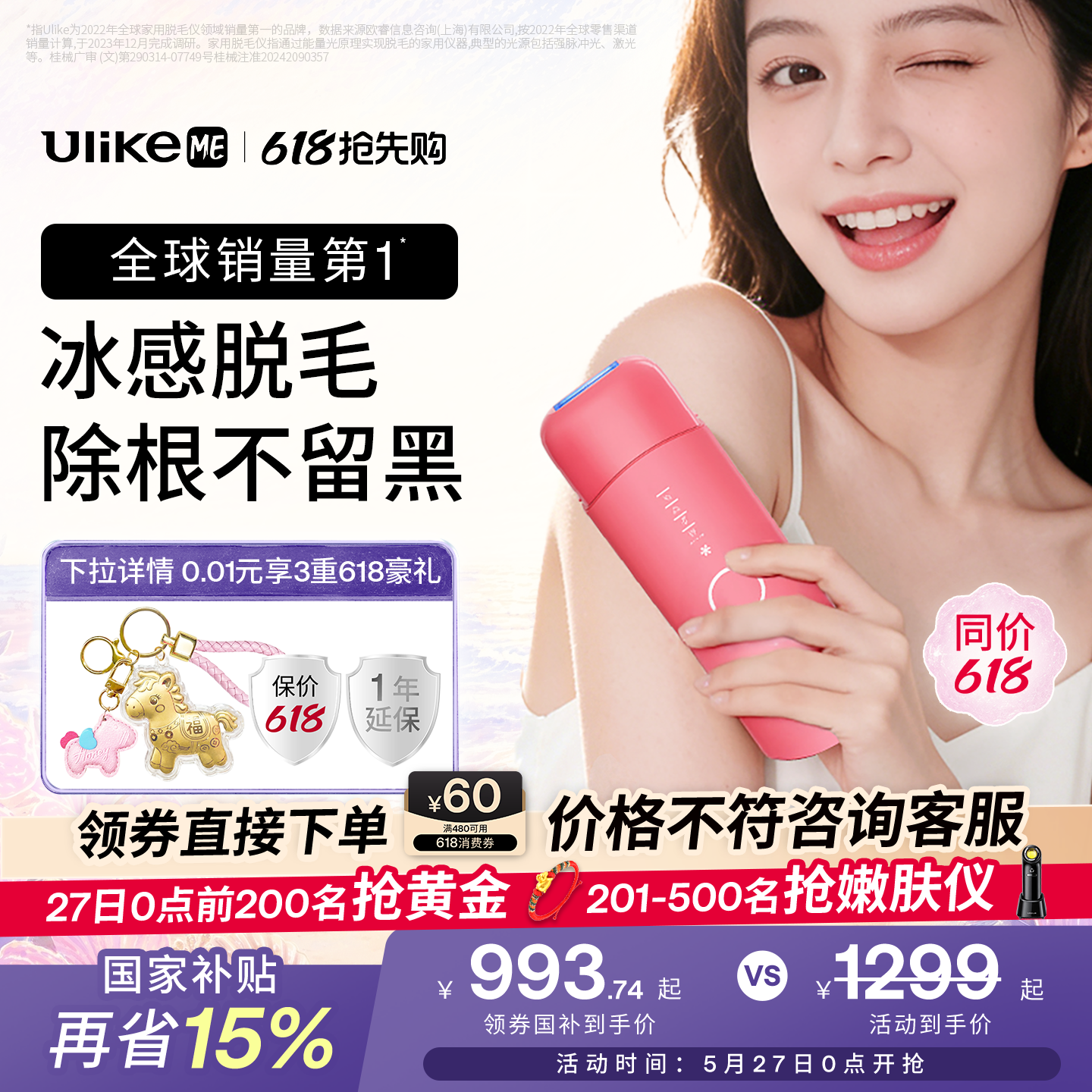【618抢先购】UlikeME小冰块蓝宝石冰点脱毛仪湿脱腋下家用学生党