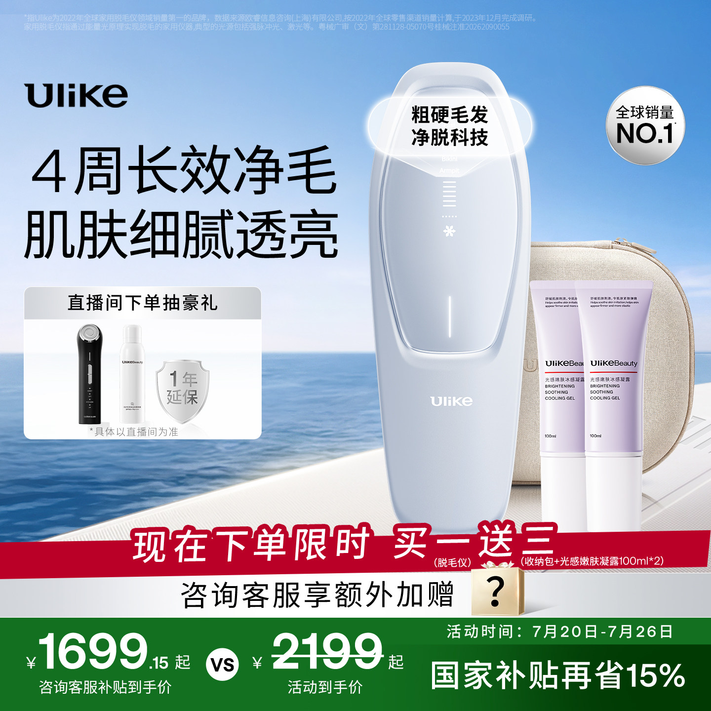 UlikeAir20光子冰点脱毛仪