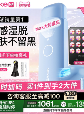【国家补贴】UlikeME蓝宝石冰点脱毛仪家用湿脱升级不加价腋下