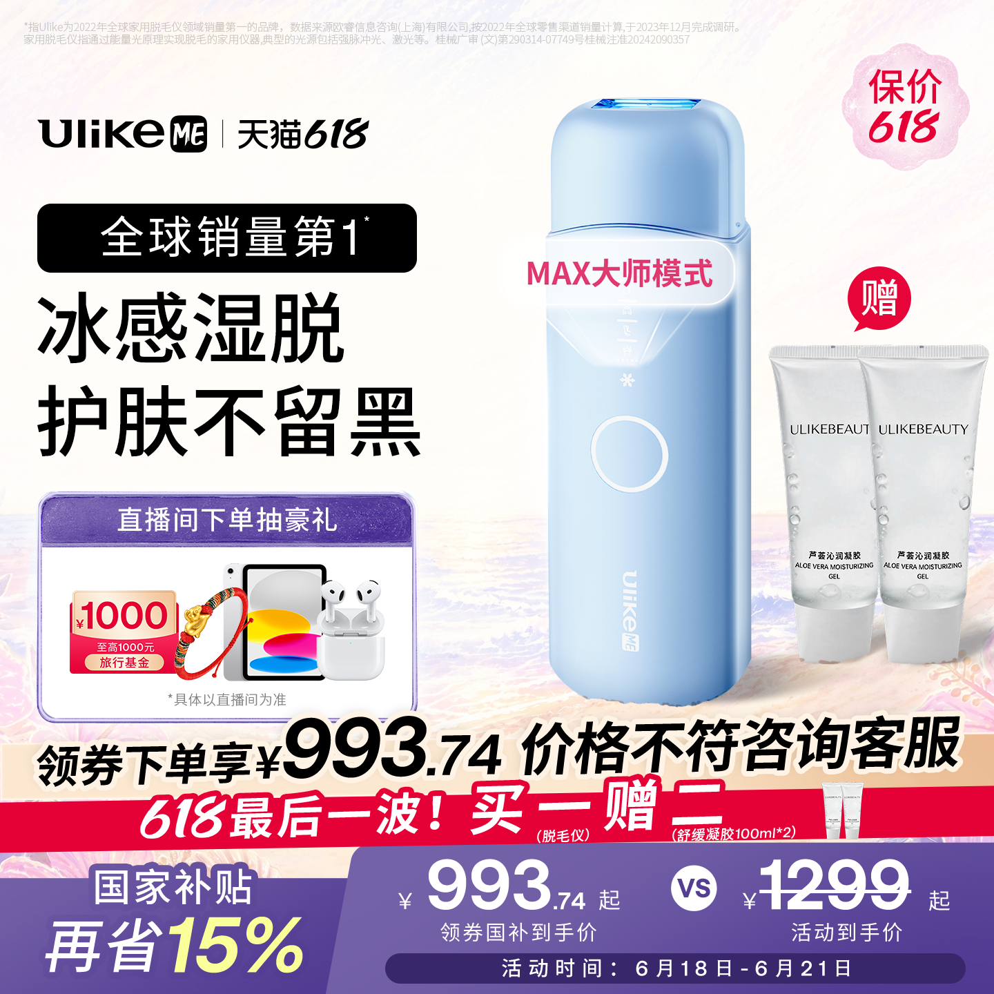 【618狂欢节】UlikeME小冰块蓝宝石冰点脱毛仪器湿脱腋下家用学生
