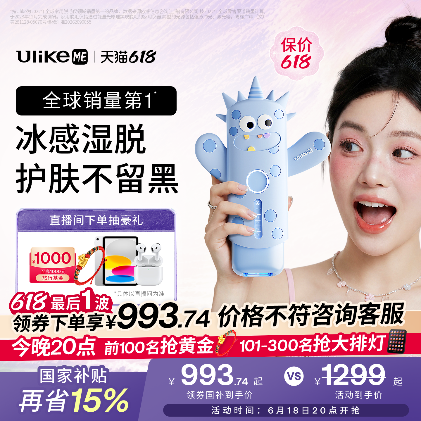 【618狂欢节】UlikeME小冰块蓝宝石冰点脱毛仪器家用湿脱腋下全身