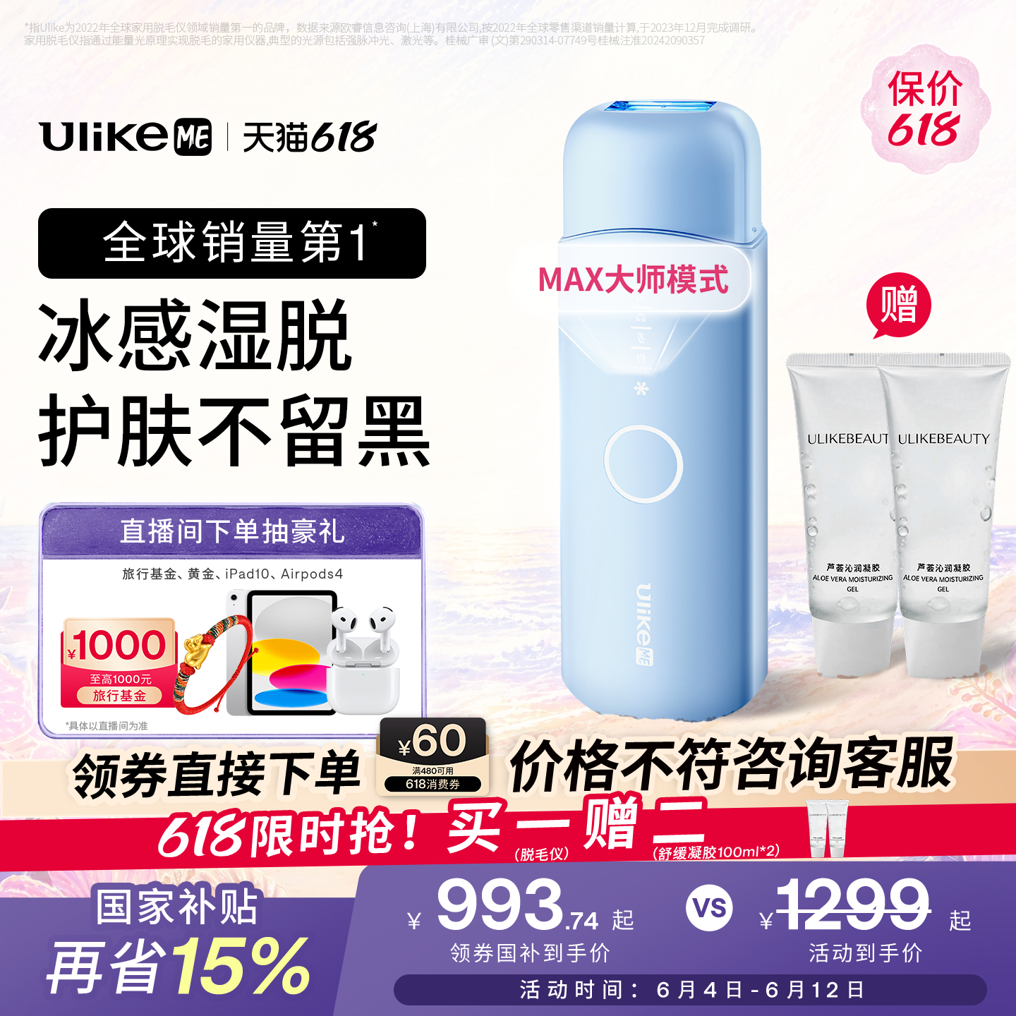 【618狂欢节】UlikeME小冰块蓝宝石冰点脱毛仪器湿脱腋下家用学生