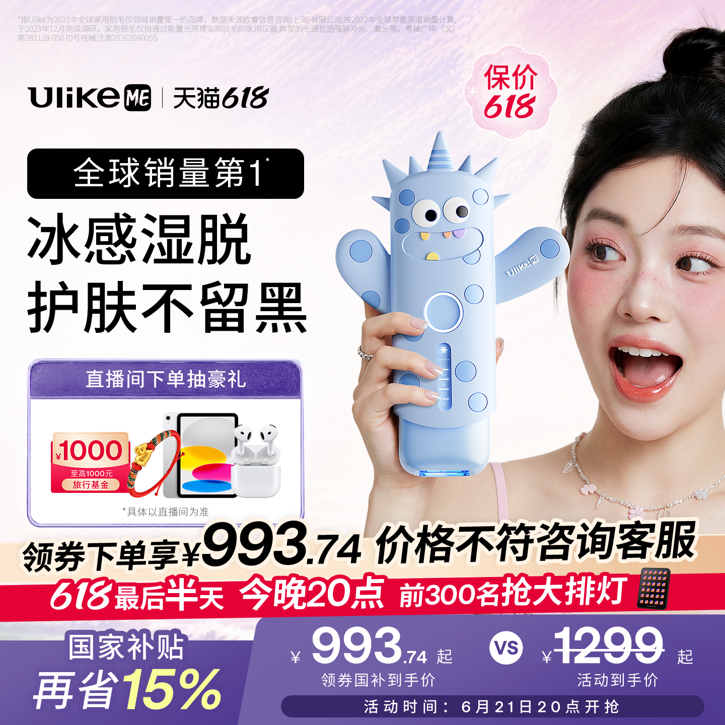 【618狂欢节】UlikeME小冰块蓝宝石冰点脱毛仪器家用湿脱腋下全身