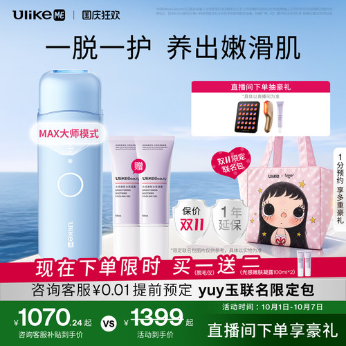 UlikeME小冰块蓝宝石冰点脱毛仪器湿脱腋下家用学生无痛私处全身